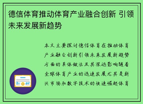 德信体育推动体育产业融合创新 引领未来发展新趋势