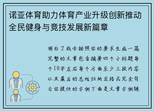 诺亚体育助力体育产业升级创新推动全民健身与竞技发展新篇章