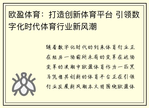 欧盈体育：打造创新体育平台 引领数字化时代体育行业新风潮