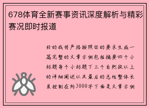 678体育全新赛事资讯深度解析与精彩赛况即时报道