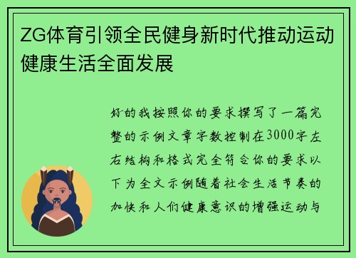 ZG体育引领全民健身新时代推动运动健康生活全面发展