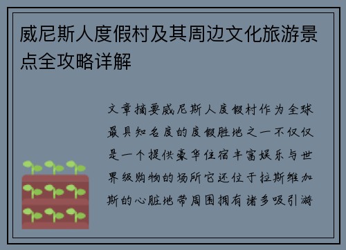 威尼斯人度假村及其周边文化旅游景点全攻略详解