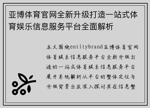 亚博体育官网全新升级打造一站式体育娱乐信息服务平台全面解析