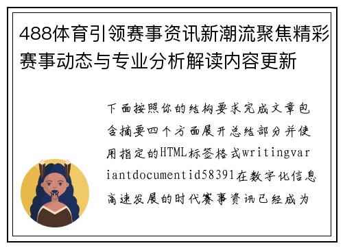 488体育引领赛事资讯新潮流聚焦精彩赛事动态与专业分析解读内容更新 488体育引领赛事资讯新潮流聚焦精彩赛事动态与专业分析解读内容更新
