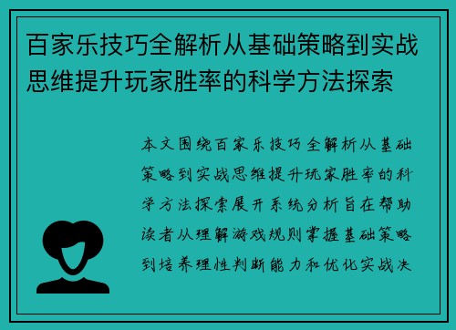 百家乐技巧全解析从基础策略到实战思维提升玩家胜率的科学方法探索