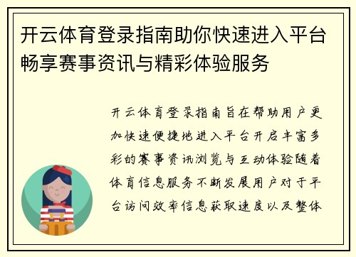 开云体育登录指南助你快速进入平台畅享赛事资讯与精彩体验服务