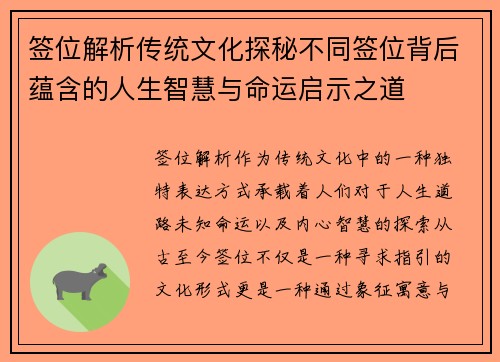签位解析传统文化探秘不同签位背后蕴含的人生智慧与命运启示之道