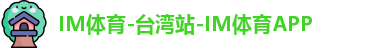 IM体育